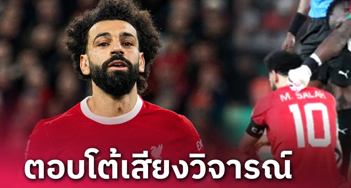 ยังสงสัยอีกไหม? โมฮาเหม็ด ซาลาห์ โพสต์เจตจำนงชัดเจนหลังเข้าโปรแกรมฟื้นฟูด่วน